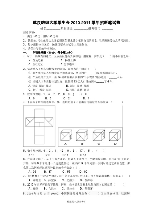 学生会招新笔试题