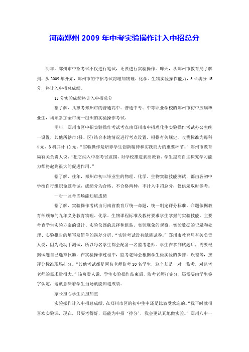 河南郑州2009年中考实验操作计入中招总分