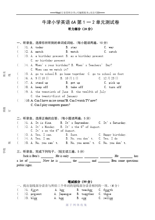 牛津6A第一二单元测试卷(附答案).doc
