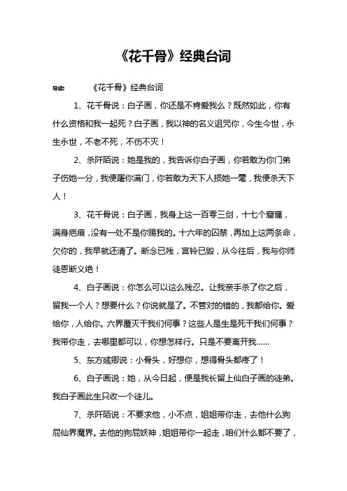《花千骨》经典台词