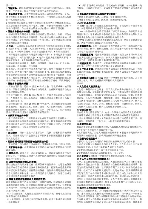 国际商务管理学总结高频考点