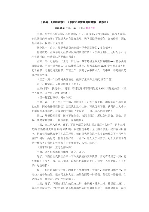 千机辩