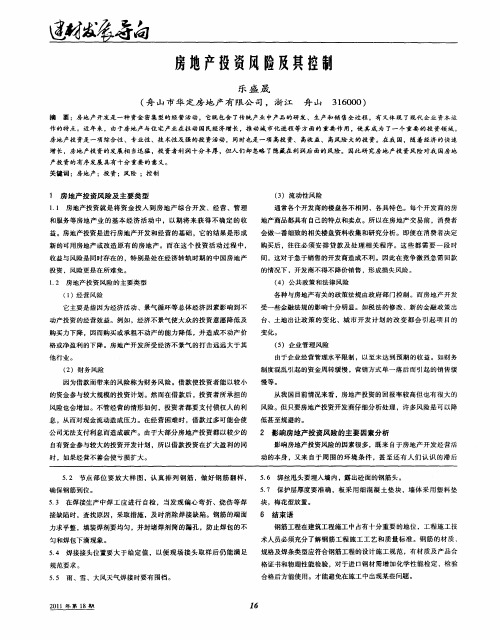 房地产投资风险及其控制