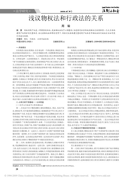浅议物权法和行政法的关系