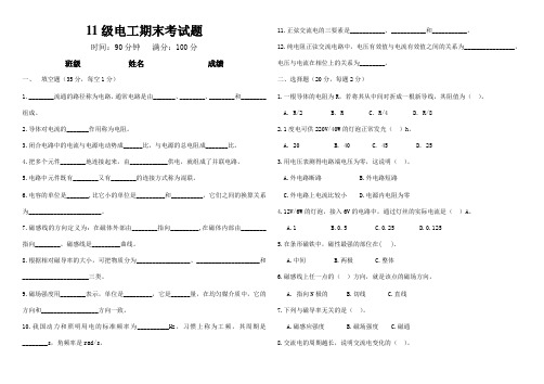 11级电工试题2