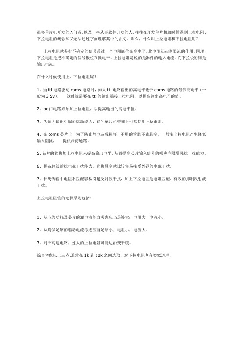上、下拉电阻解释