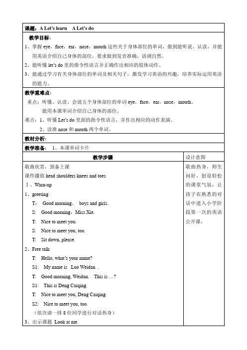 教案新人教版-Look at me第一课时