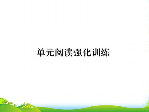 人教新目标九年级英语(黔东南)习题课件：Unit8 单元阅读强化训练 (共14张PPT)