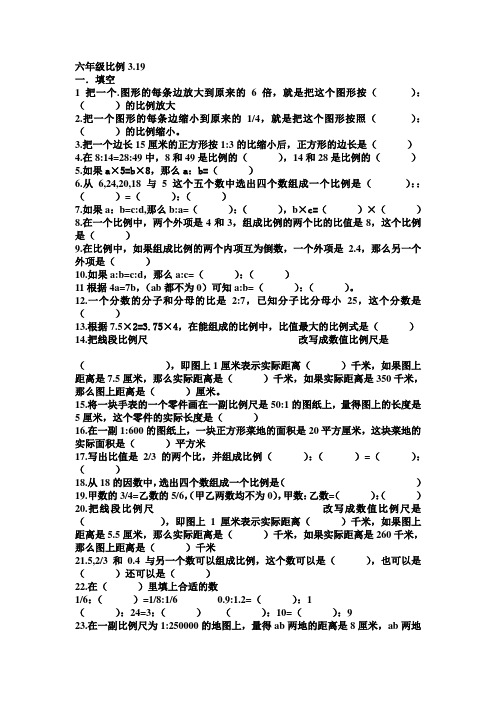 苏教版六年级数学下册比例问题练习卷