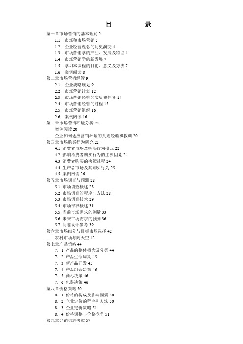 市场营销学基本理论讲解