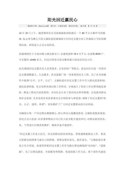 阳光回迁赢民心