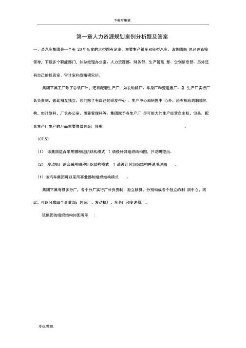 人力资源规划案例分析题和答案解析