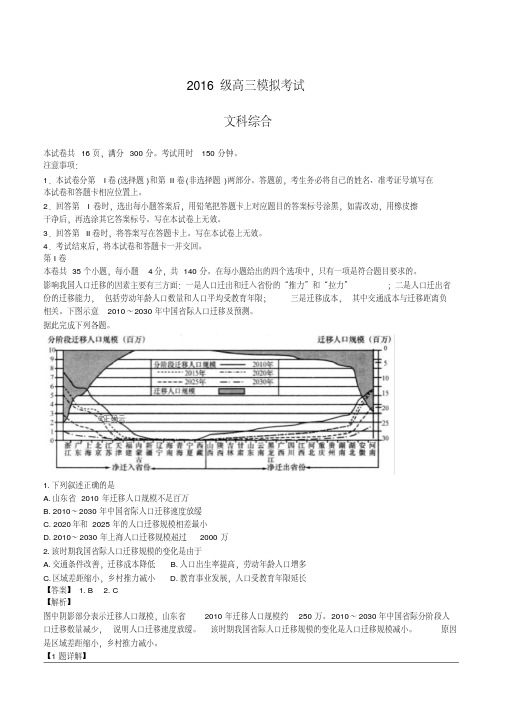 2019届高三下学期3月第一次模拟考试文综地理试题(附解析)
