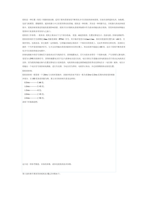 浅谈舵机电路及其控制原理