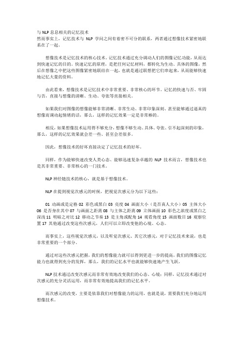 与NLP息息相关的记忆技术-陈育林