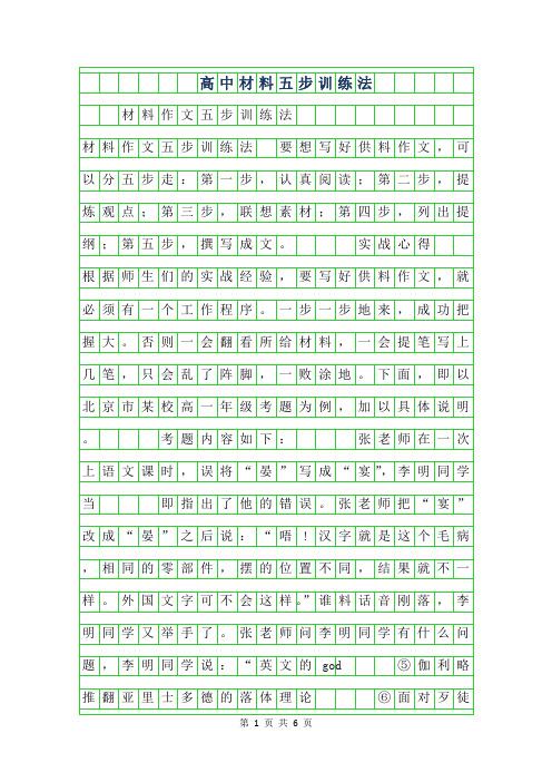 年高中材料作文五步训练法
