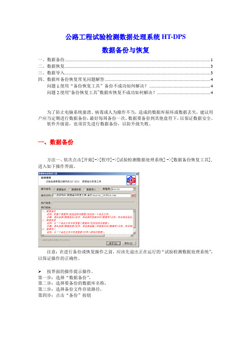 华岩软件HT-DPS数据备份与恢复