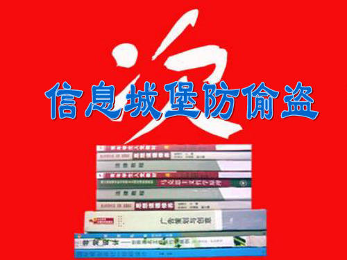 4.网络信息辨真伪