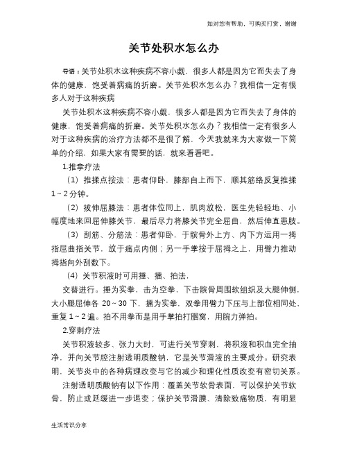 关节处积水怎么办