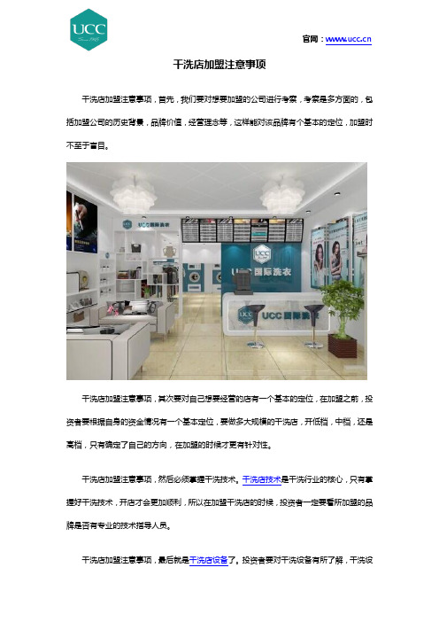 干洗店加盟注意事项