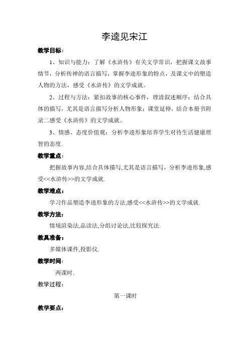 李逵见宋江(繁案)