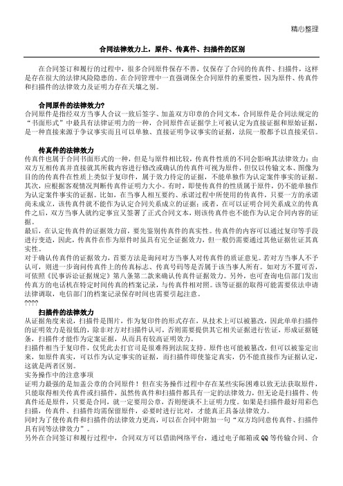 协议模板合同法律效力上,原件、复印件、扫描件的区别