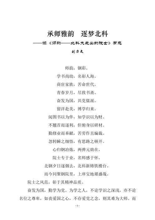 承师雅韵,逐梦北科