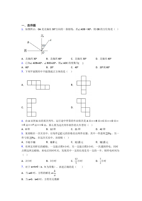 【华东师大版】七年级数学上期末试卷(带答案)(1)