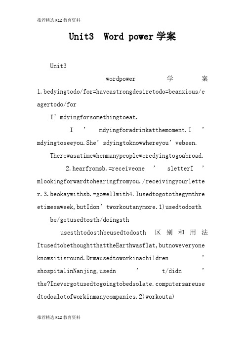 [推荐精选]Unit3  Word power学习型教学案