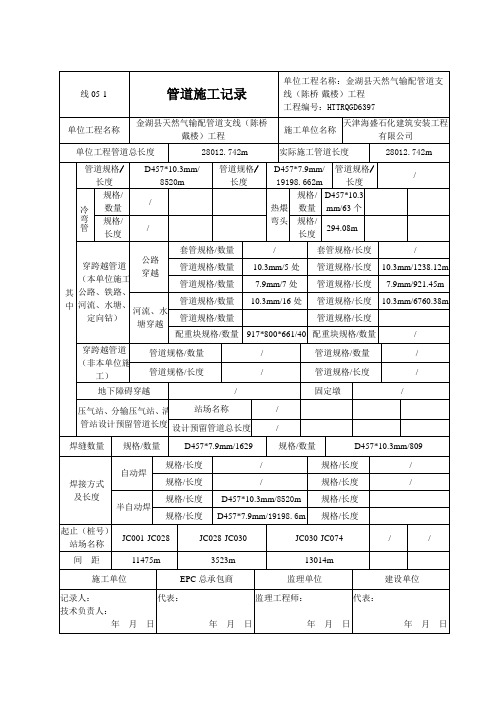 长输管线管道施工资料