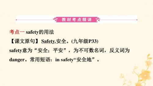 河北省2019届中考英语总复习第15课时九全Unit3课件冀教版