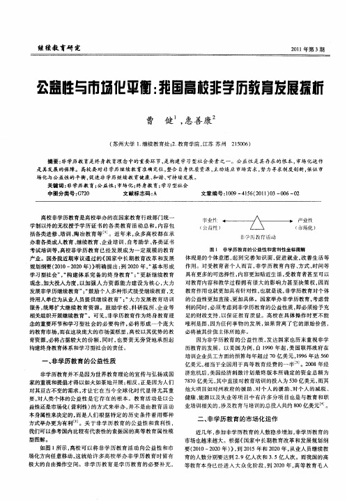 公益性与市场化平衡：我国高校非学历教育发展探析
