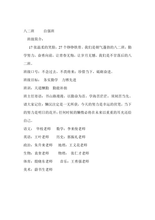 八二班班牌内容