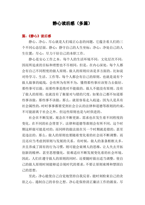 静心读后感(多篇)
