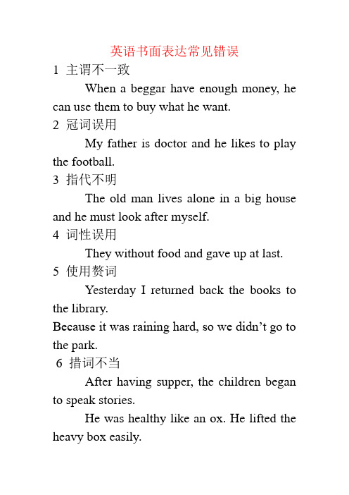 高考英语书面表达中的常见错误