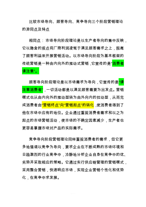 市场导向、顾客导向、竞争导向
