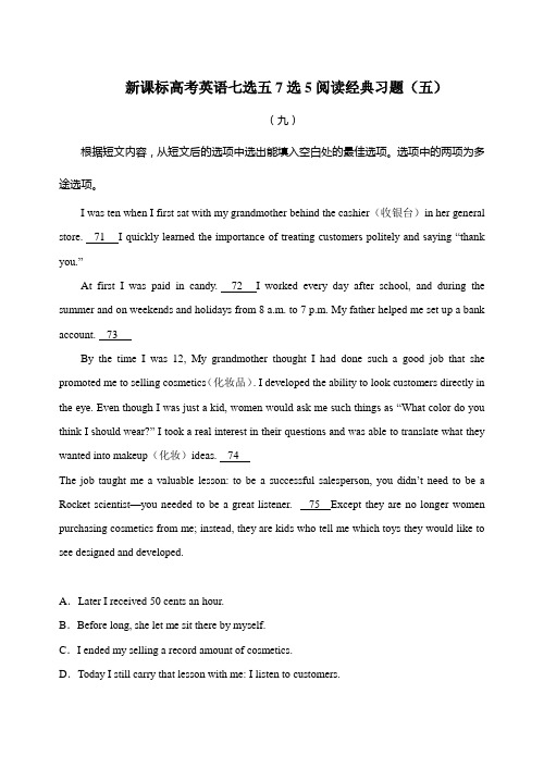 新课标高考英语七选五7选5阅读经典习题(五)