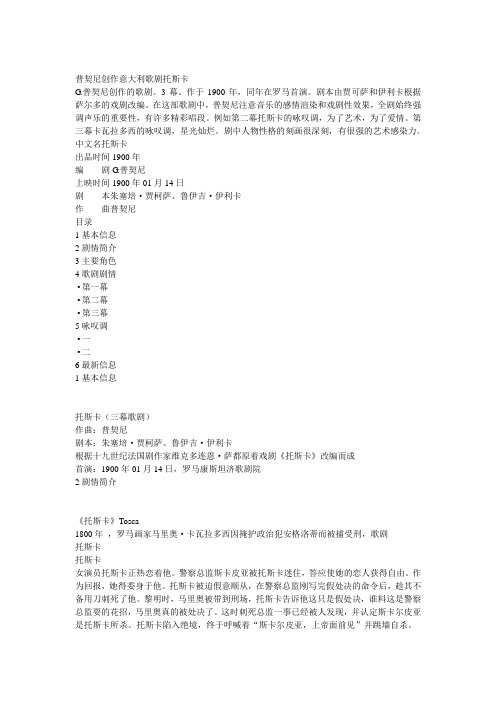 普契尼创作意大利歌剧托斯卡