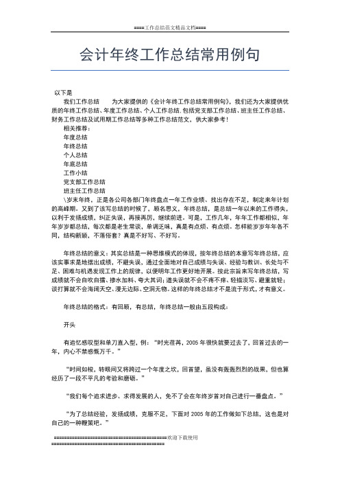 2019年最新物业保洁年终工作总结范文工作总结文档【五篇】
