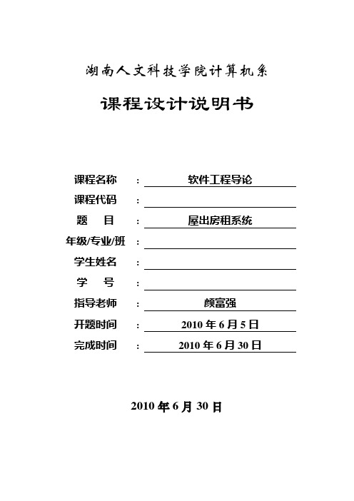 房屋出租系统(软件工程导论课程设计)