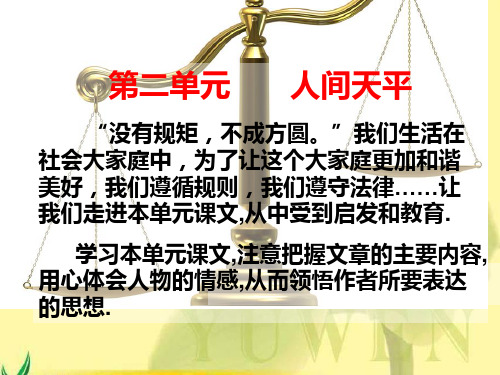 6、商鞅南门立木优秀课件