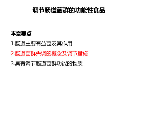 肠道菌群
