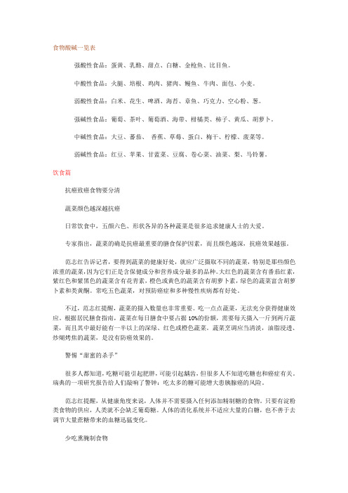 食物酸碱一览表