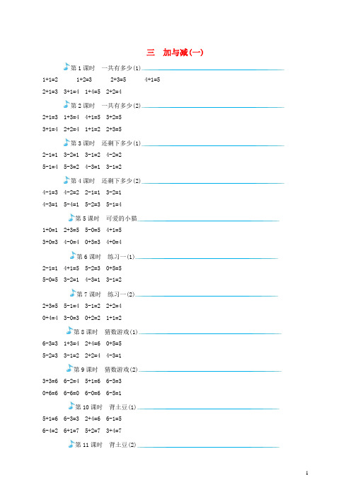 一年级数学上册 口算 北师大版