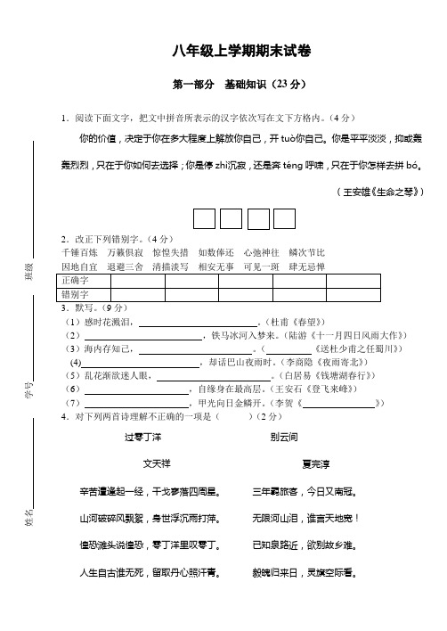 苏教版八年级上学期语文期末考试试卷