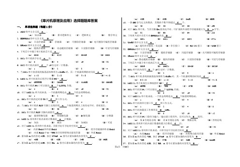《单片机》选择题题库答案