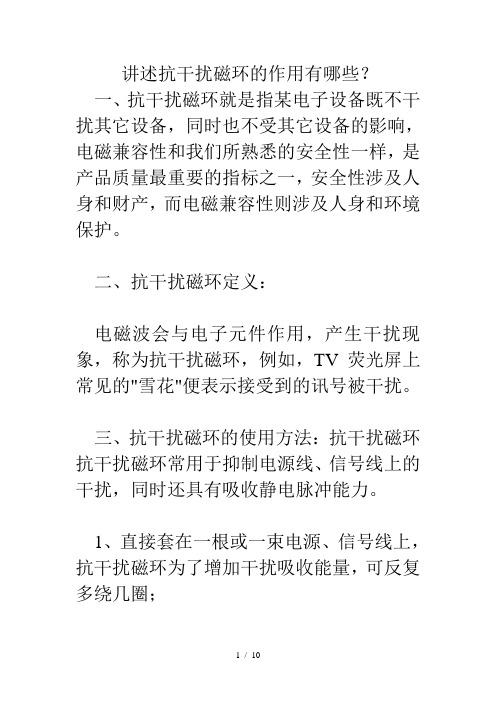 抗干扰磁环的一些问题解决方案以及磁环的测试方法
