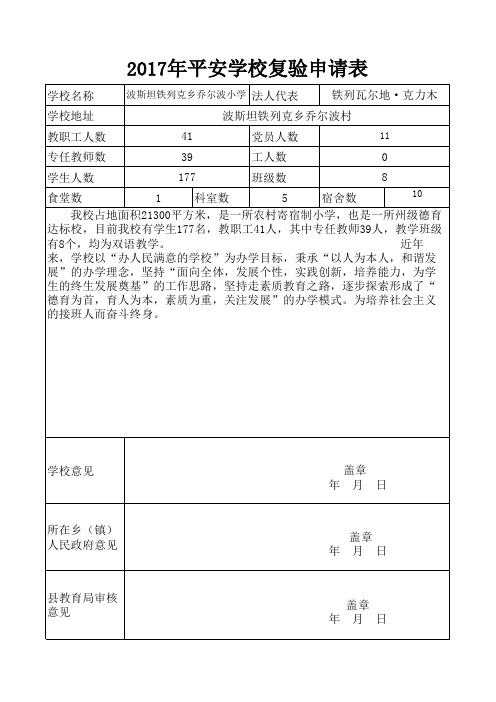 平安学校复验申请表 2