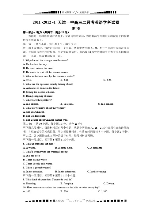 天津市天津一中2012届高三第二次月考英语试题