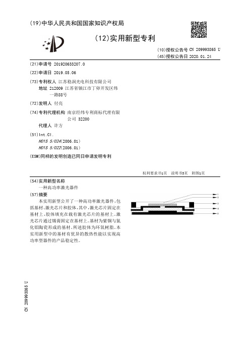 【CN209993865U】一种高功率激光器件【专利】